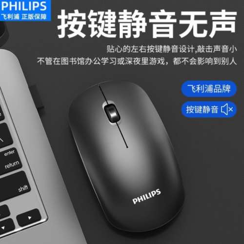 (全新)正版飛利浦mouse M315電腦無綫鼠標 (黑色）