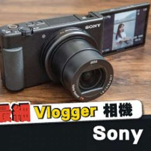 全新水貨 SONY ZV-1 現貨少量 送原裝支架(連接相機及拍攝手柄) 送完即止