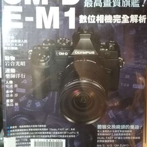 尖端出版 Olympus E-M1 數位相機完全解析