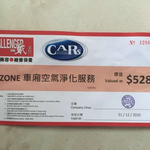 OZONE車廂空氣浄化服務 coupon