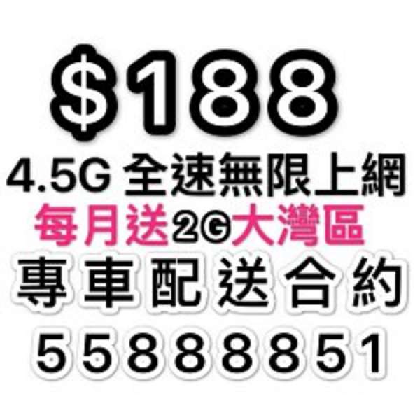 中國移動CMHK🔥三重快閃優惠折扣回贈 月費全包價$188 全速真無限上網☇4.5G 🎊送每...