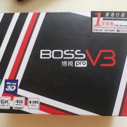 博視盒子 BOSS V3 PRO (香港版)