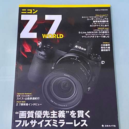 全新/ 日本MOOK 數碼相機專書- Nikon Z7 WORLD