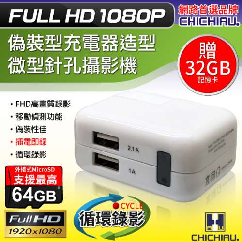 Wifi版 Full HD 1080P 充電器造型微型針孔攝影機(英規三腳插頭）