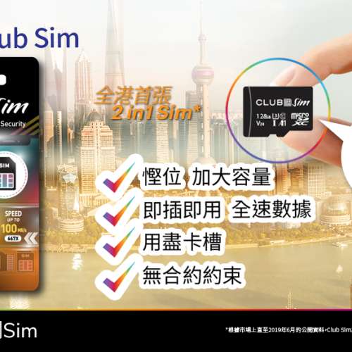 (最後三張)最新Super Club Sim (中港澳年費計劃) 一年20GB全速 連128GB MicroSD 新...