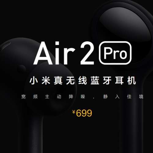 [預售] 小米真無線藍牙耳機Air 2 Pro - 寬頻主動降噪，靜入佳境