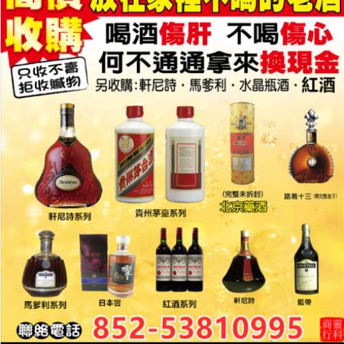 香港高價二手回收威士忌|高價收購紅酒|茅台這裡可以回收