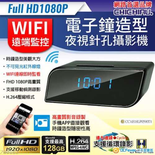 WIFI 1080P 時尚電子鐘造型無線網路夜視微型針孔攝影機 影音記錄器