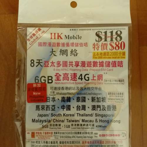 (亞洲多國)「全球路路通」6GB/8天亞太多國共享漫遊數據儲值卡