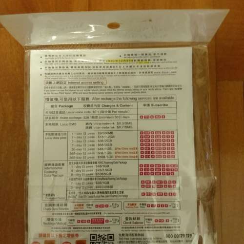 (亞洲多國)「全球路路通」6GB/8天亞太多國共享漫遊數據儲值卡