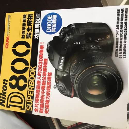 Nikon D800 Super Book 數位單眼相機完全解析CAPA