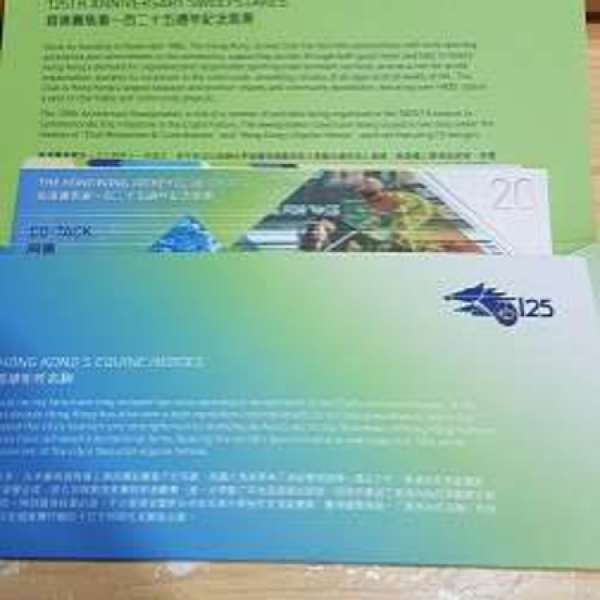 香港賽馬會 125週年紀念 珍藏馬票一套