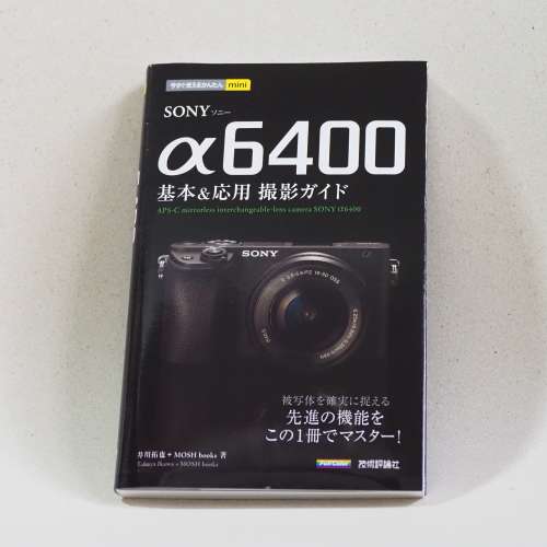 Sony a6400 專書（日文）