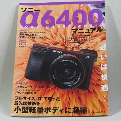 Sony a6400 專書（日文）日本カメラ社出版
