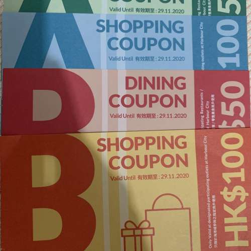 海港城 SHOPPING COUPONS