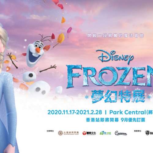 Frozen 夢幻特展