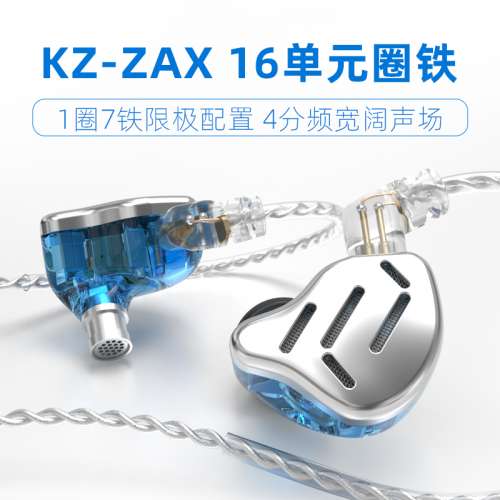 KZ ZAX 一圈七鐵入耳式有線耳機 (99.99%新)