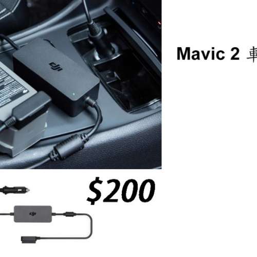 Mavic 2 車載充電器 Mavic 2 車載充電器