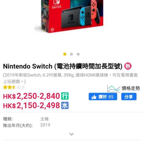 Nintendo Switch (電池持續時間加長型號) 人氣產品 (2019年新版Switch, 6.2吋螢幕,