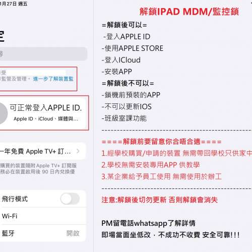 破解MDM IPAD/IPHONE監控鎖 可裝APP 登入Apple id