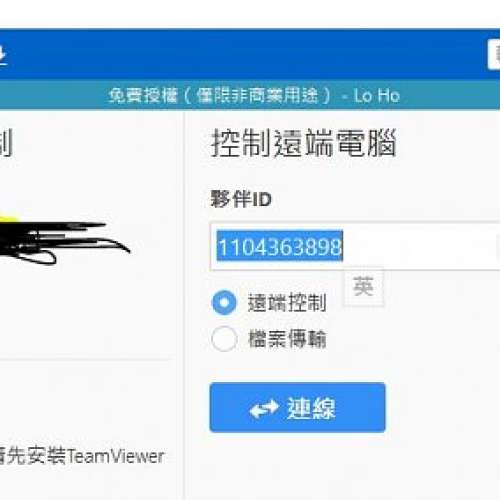 TeamViewer 15 Unlimited change ID 一鍵更改ID外掛