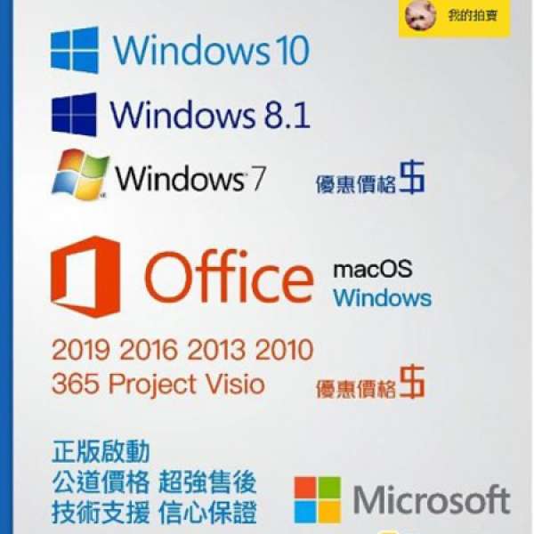 正版 Microsoft Win 10 , Win7, Win 8 及Office 各版本 OEM 及Retail 版