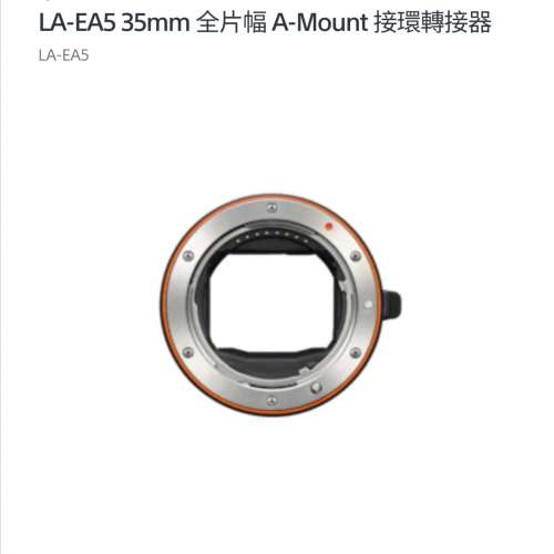 Sony LA-EA5