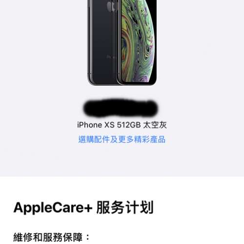 iphone xs 512gb 太空灰 (仍有apple care 保養)