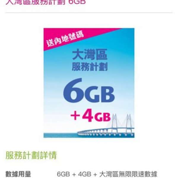 中國移動香港CMHK 🎊快閃三重優惠折扣回贈 大灣區精選月費🎊1G+三地無限限速上網及...