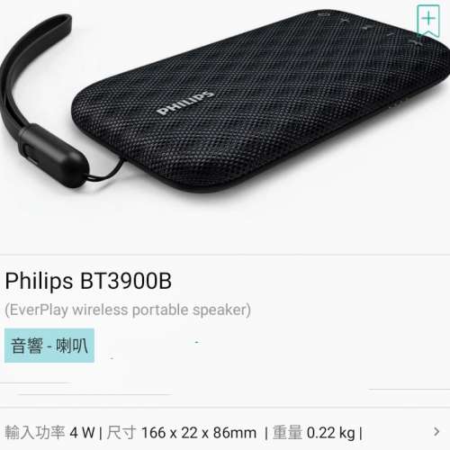 Philips 便攜式喇叭 philips便攜式喇叭全新行貨BT3900b