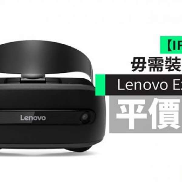 Lenovo Explorer Headset VR套裝