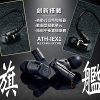 Audio-Technica ATH-IEX1 入耳式耳機