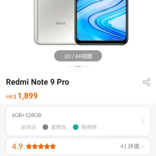 紅米 Redmi note 9 pro 小米 行貨