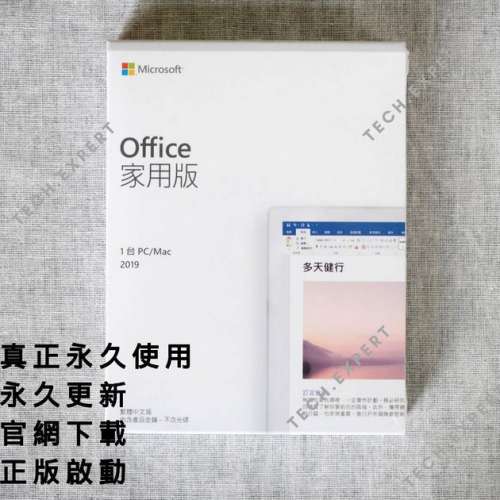 原裝正版 Office 2019/2016 可裝5台電腦或綁定個人帳戶