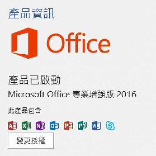 原裝正版 Office 2019/2016 可裝5台電腦或綁定個人帳戶