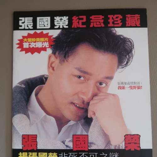 絕版 Leslie 張國榮紀念珍藏書刊 大量珍貴照片 香港懷舊物品 95%新 沒缺頁