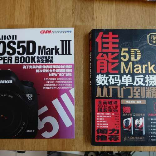 Canon 5D MarkIII攝影書