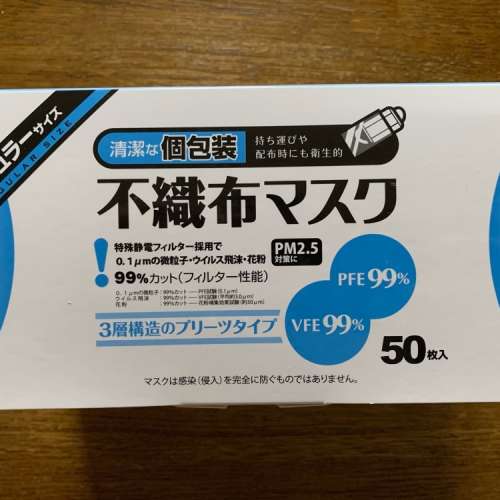日本白元 50個獨立包裝口罩 PFE VFE 99% 共3盒