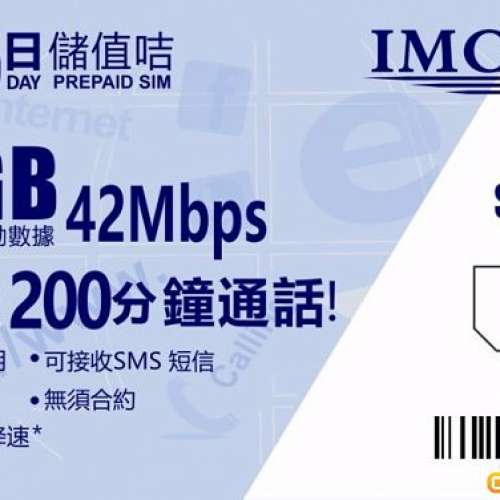 IMC 年卡大優惠，帶號$66起，新號碼可選，收卡後付款