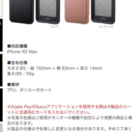 100% 全新 原裝 iPhone XS Max Gramas 日本保護轂