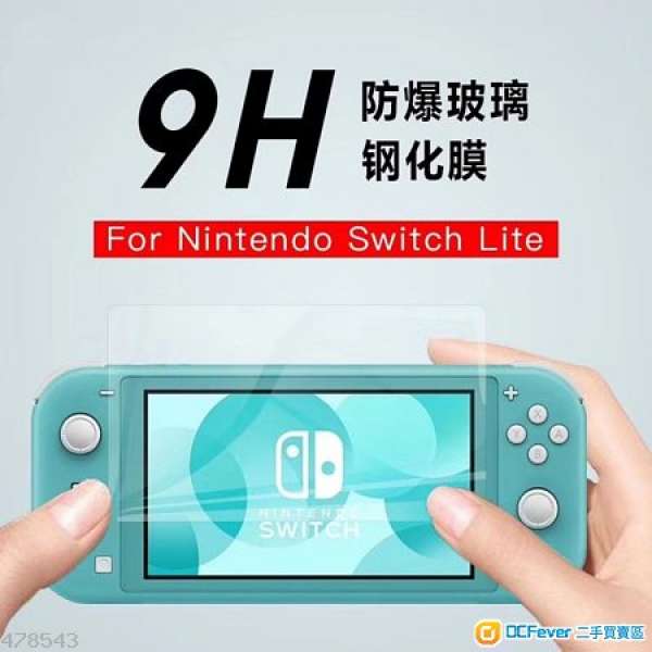 全新 NINTENDO SWITCH Lite 日本 鋼化玻璃膜 玻璃貼 防刮花 防爆 保護貼 NS