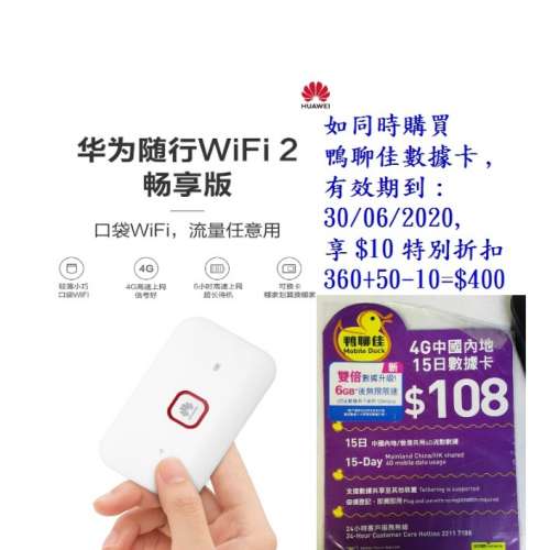 Huawei - 華為 E5572-855移動袖珍 Wi-Fi 2 路由器 4G LTE 支持16位用戶