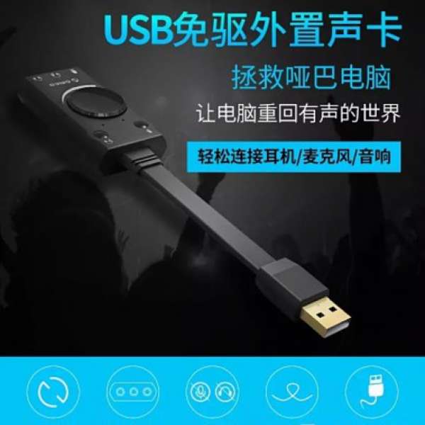 ORICO USB 電腦外接免驅動耳機轉換器