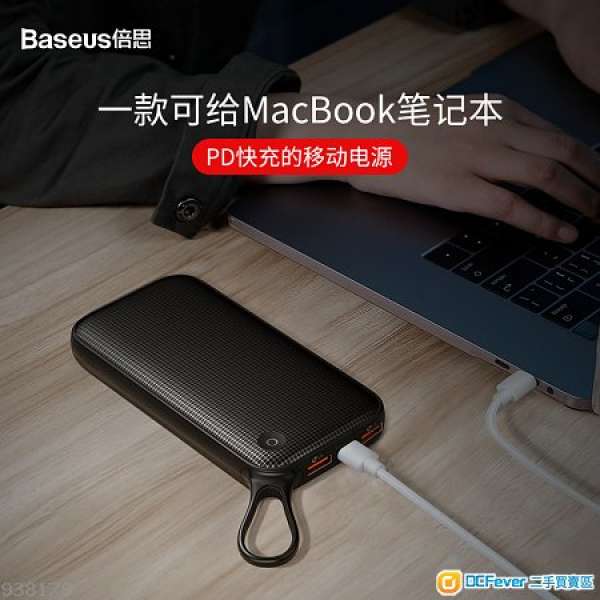 Baseus原廠最新快充充電器(20000mAh)