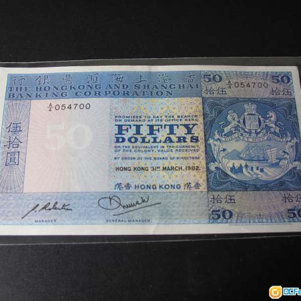1982年香港上海匯豐銀行HK$50 (A4 054700)