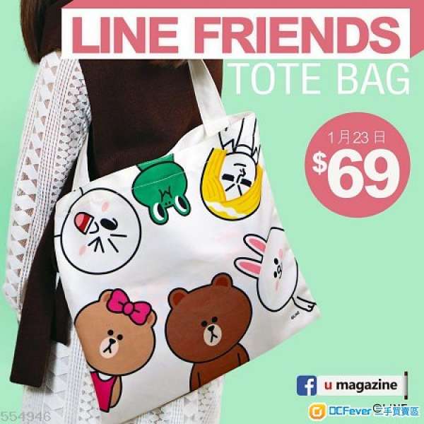 U magazine LINE FRIENDS TOTE BAG 環保袋 中環銅鑼灣港鐵交收 pm即覆