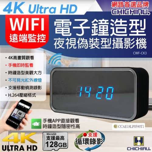 WIFI 4K 電子鐘造型無線網路夜視微型針孔攝影機 影音記錄器