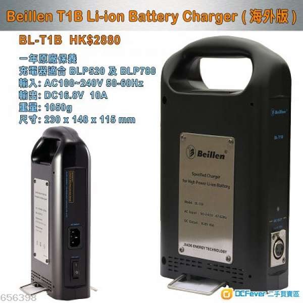 倍能 T1B 充電器 ( BLT520 BLP780 鋰電池 專用) 零售及批發 歡迎查詢