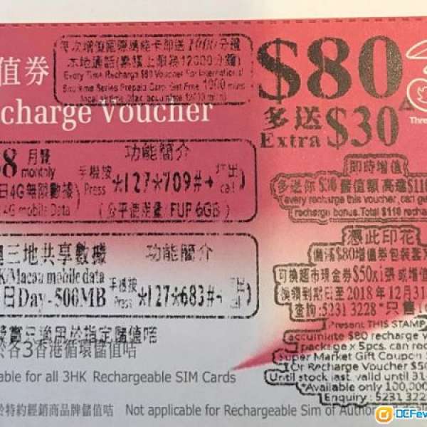 3香港 / 國際萬能卡 / 循環儲值卡  增值券 ($80,送$30)
