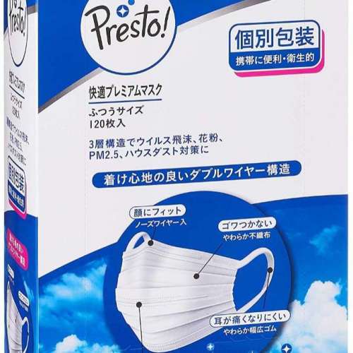 日本presto 口罩現貨 120個獨立包裝